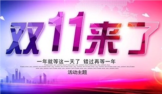 雙“十一”，你“加油”了嗎?華遠(yuǎn)石化讓您的錢(qián)更值錢(qián)??！