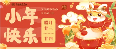 人間逢小年，歡喜慶團(tuán)圓
